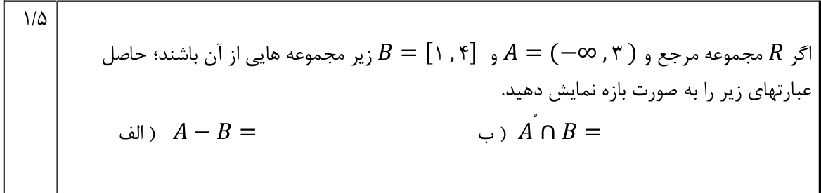 دریافت سوال 1