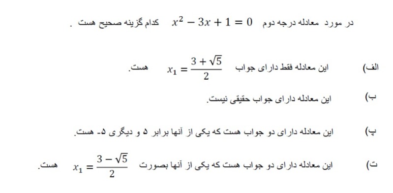 دریافت سوال 10