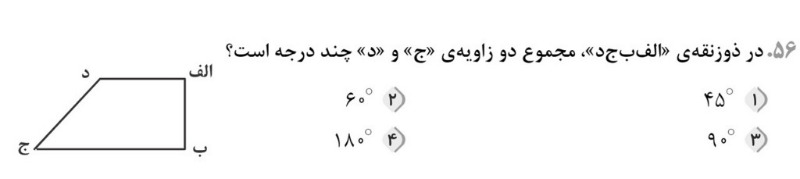 دریافت سوال 56