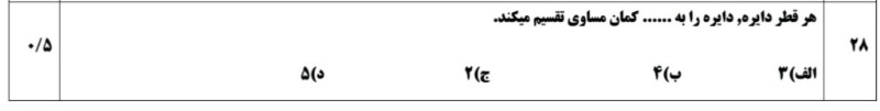 دریافت سوال 28