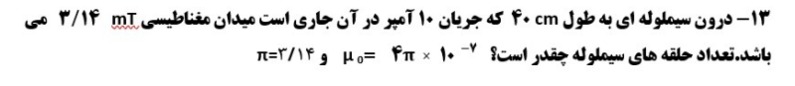 دریافت سوال 13