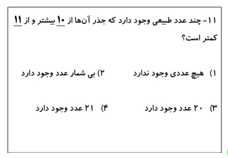 دریافت سوال 11