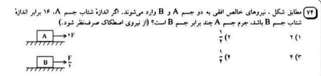 دریافت سوال 76