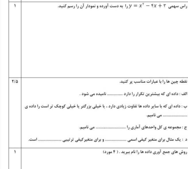 دریافت سوال 5