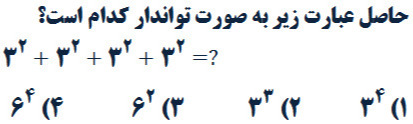 دریافت سوال 44