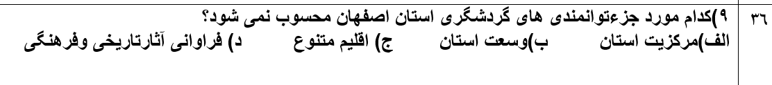 دریافت سوال 37