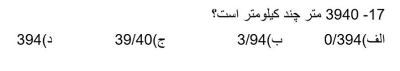 دریافت سوال 17