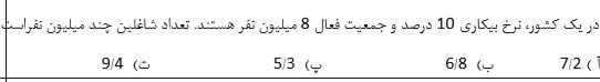 دریافت سوال 9