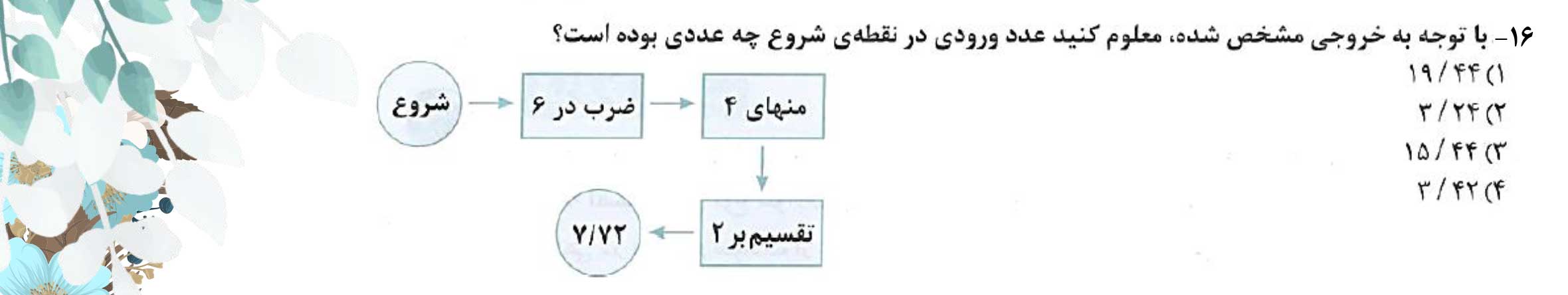 دریافت سوال 16