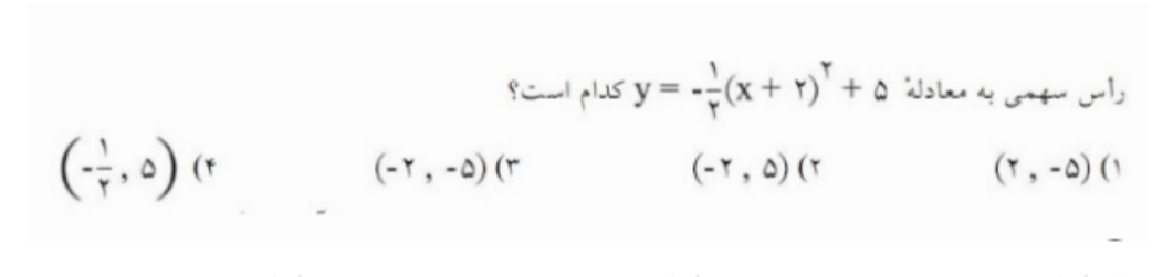 دریافت سوال 25