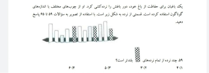 دریافت سوال 59