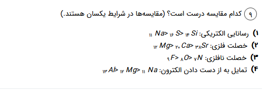 دریافت سوال 9