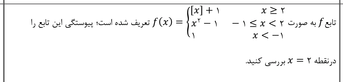 دریافت سوال 14