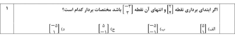 دریافت سوال 8