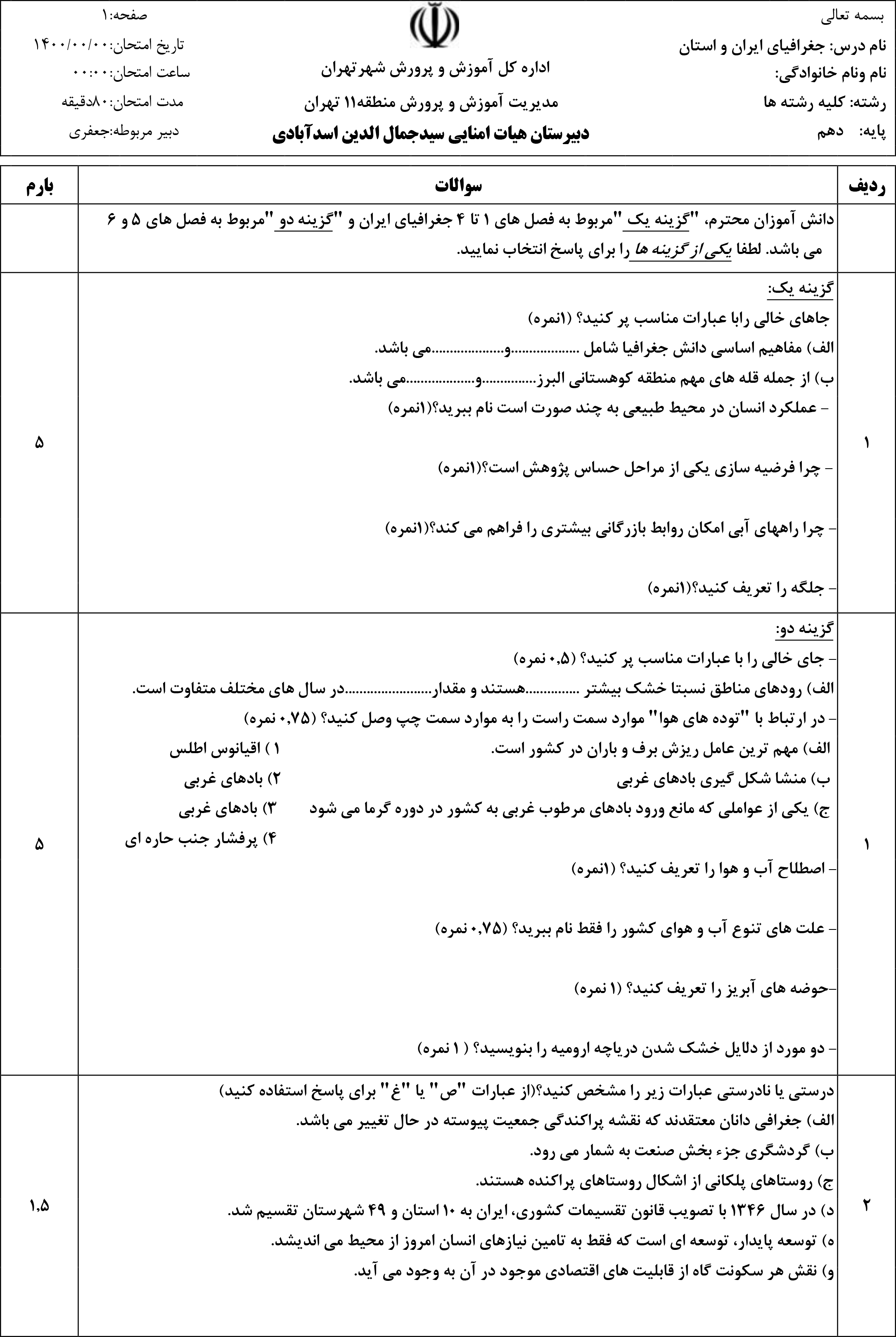 دریافت سوال 1