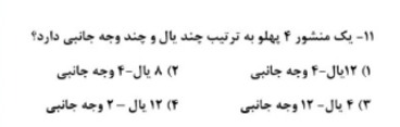 دریافت سوال 20