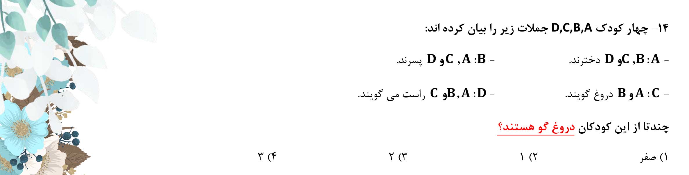 دریافت سوال 14