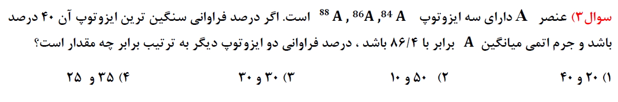 دریافت سوال 3