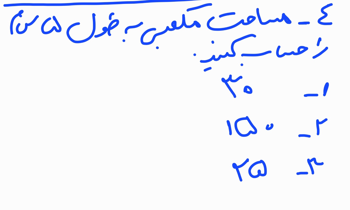 دریافت سوال 4