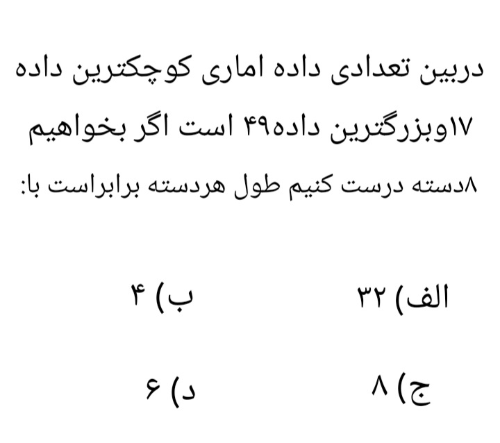 دریافت سوال 17