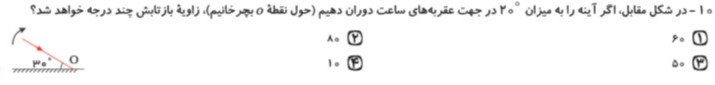 دریافت سوال 11