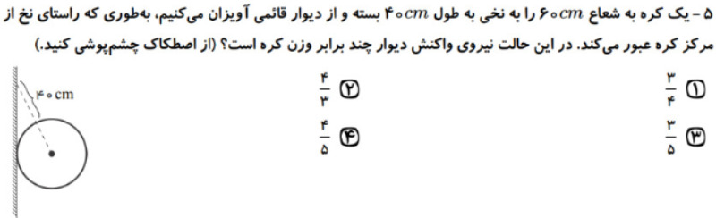 دریافت سوال 5