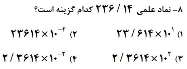 دریافت سوال 8