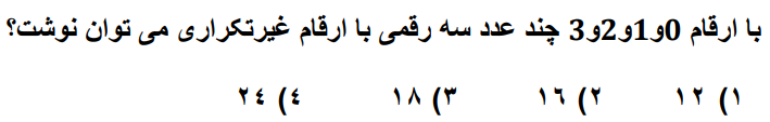 دریافت سوال 19