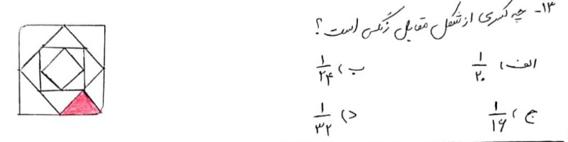 دریافت سوال 13