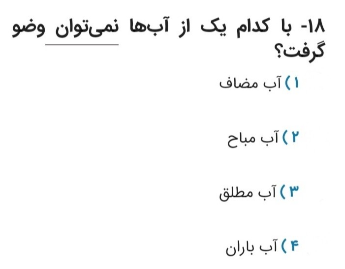 دریافت سوال 18