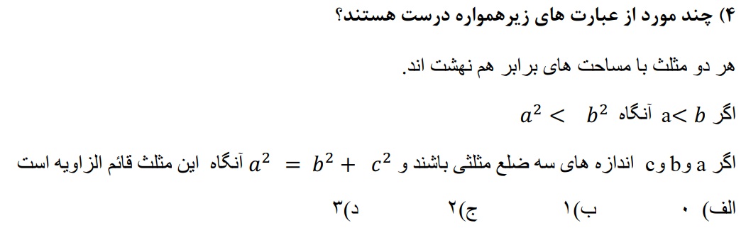 دریافت سوال 4