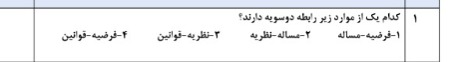 دریافت سوال 29