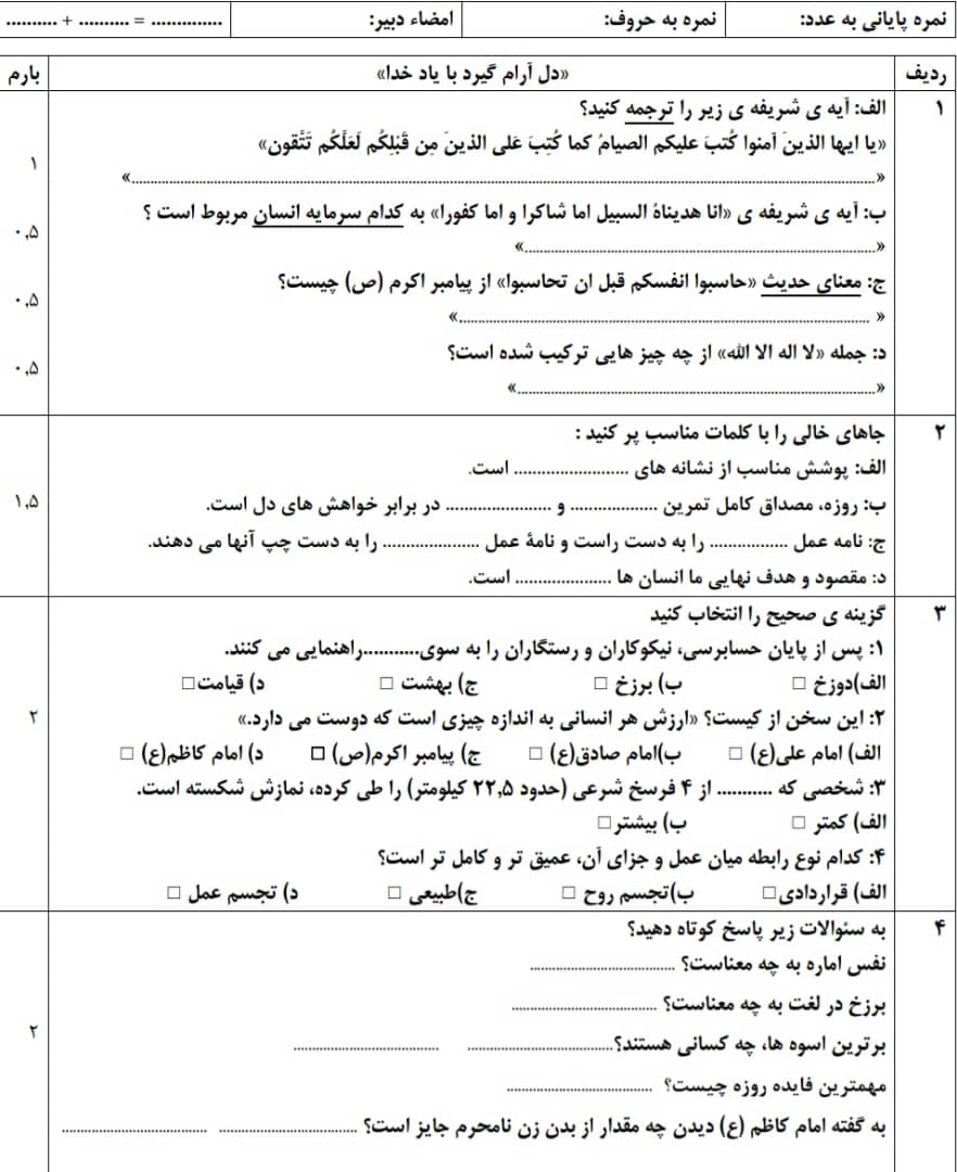 دریافت سوال 1