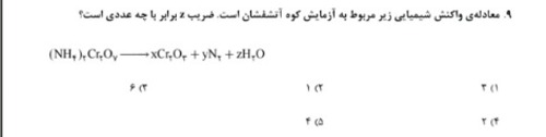 دریافت سوال ۹