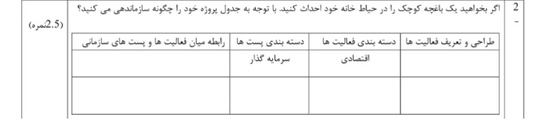 دریافت سوال 5