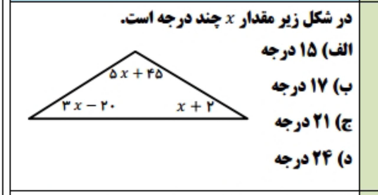 دریافت سوال 16