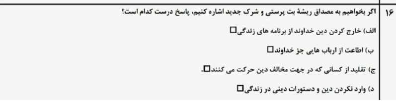 دریافت سوال 16