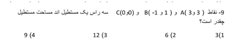 دریافت سوال 9