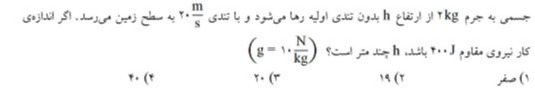 دریافت سوال 4