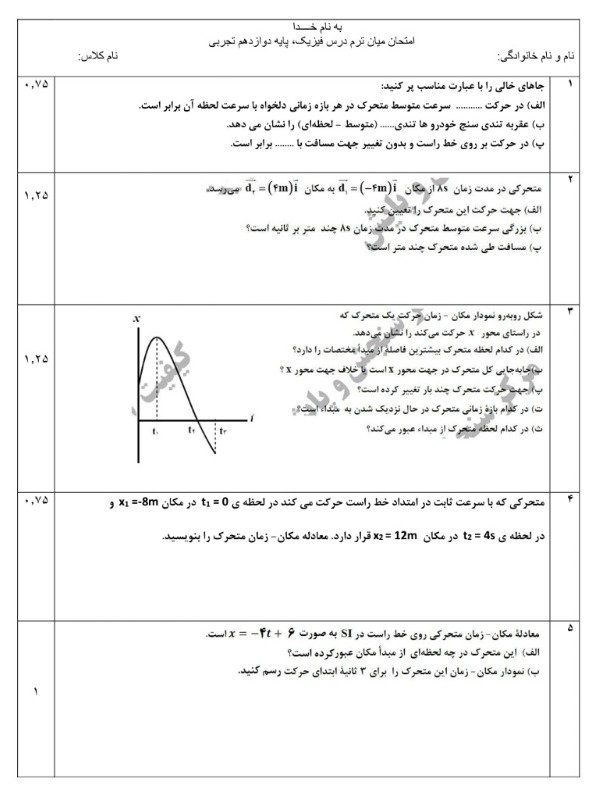 دریافت سوال