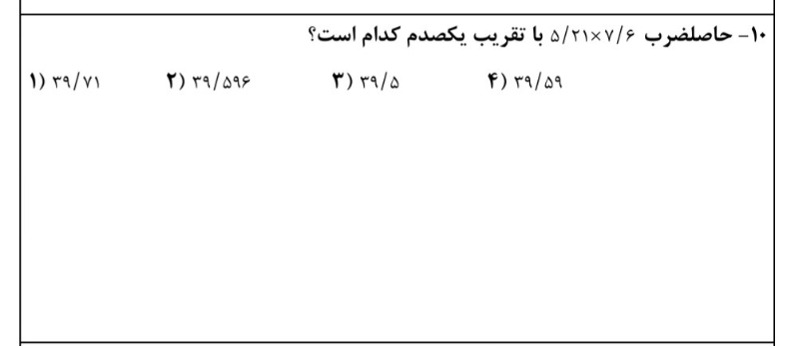 دریافت سوال 10