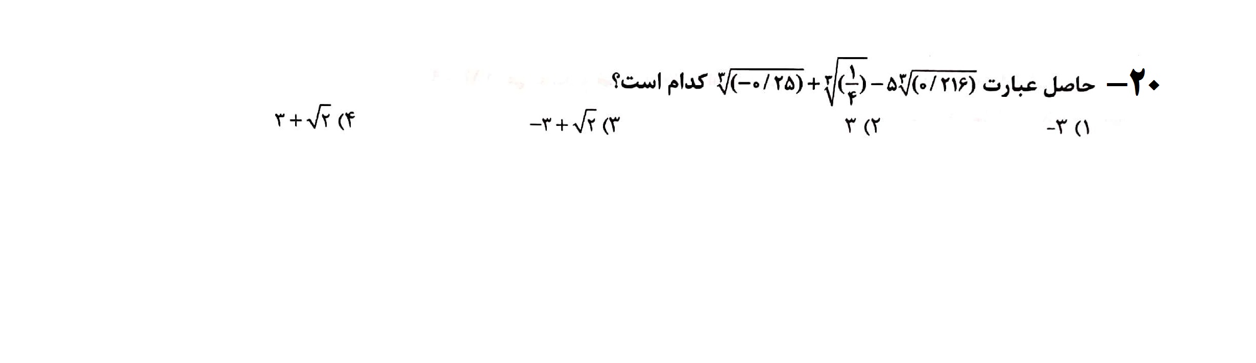 دریافت سوال 20