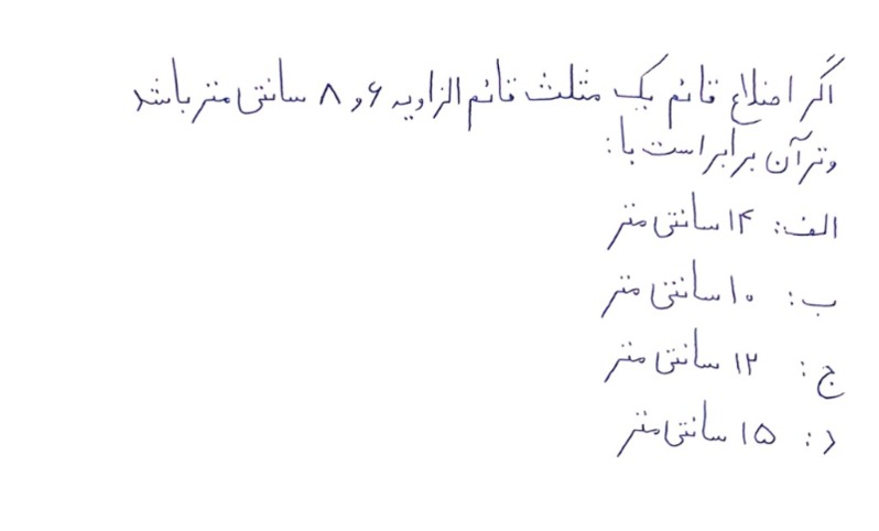 دریافت سوال 10