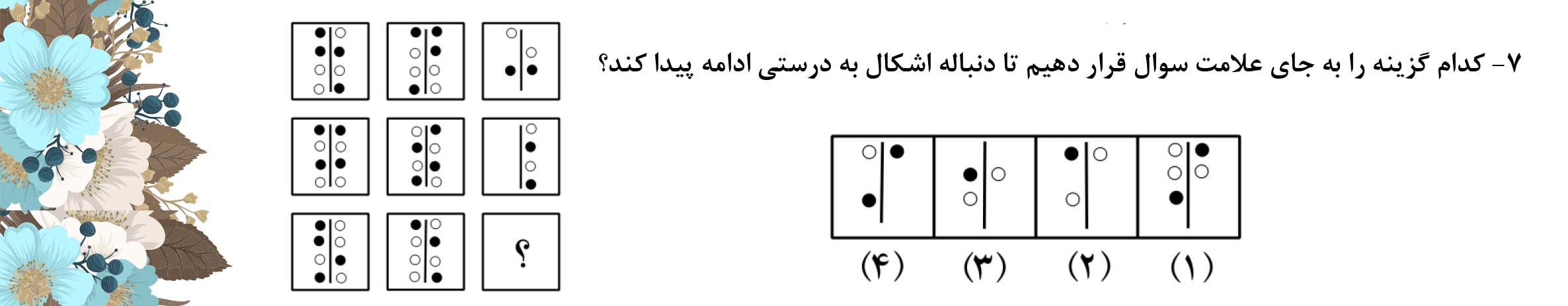 دریافت سوال 7