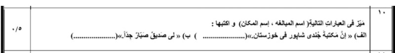 دریافت سوال 10