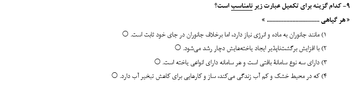 دریافت سوال 9