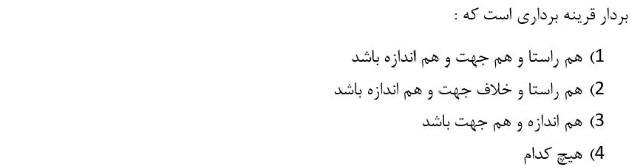 دریافت سوال 42