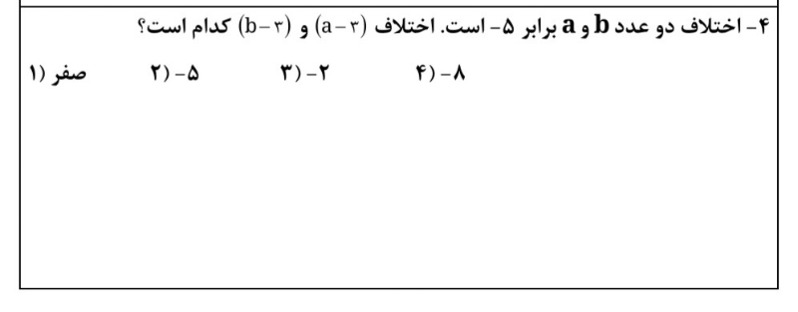 دریافت سوال 4