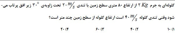 دریافت سوال 12