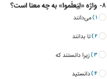 دریافت سوال 8